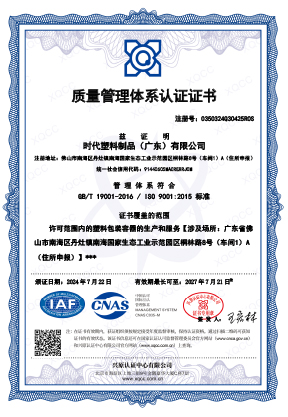 ISO 9001: 2015 认证证书（中文版）