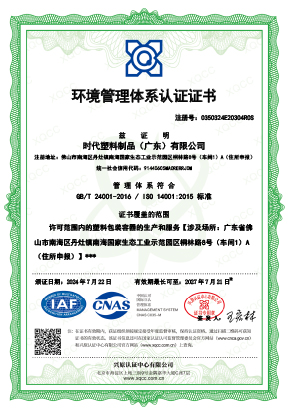 ISO 14001: 2015 认证证书（中文版）