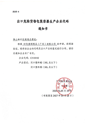 UN代码证