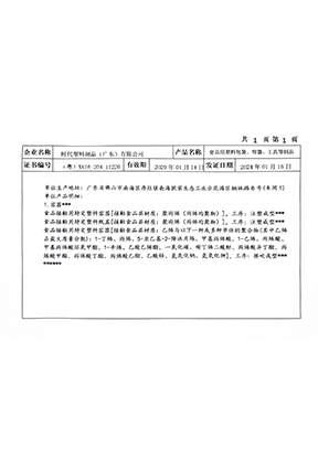 时代食品包装生产明细