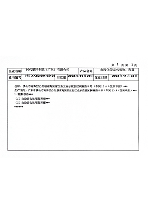 时代危包生产明细